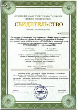 Свидетельство о допуске к проектным работа Железногорск (Курская обл.) СРО в проектировании